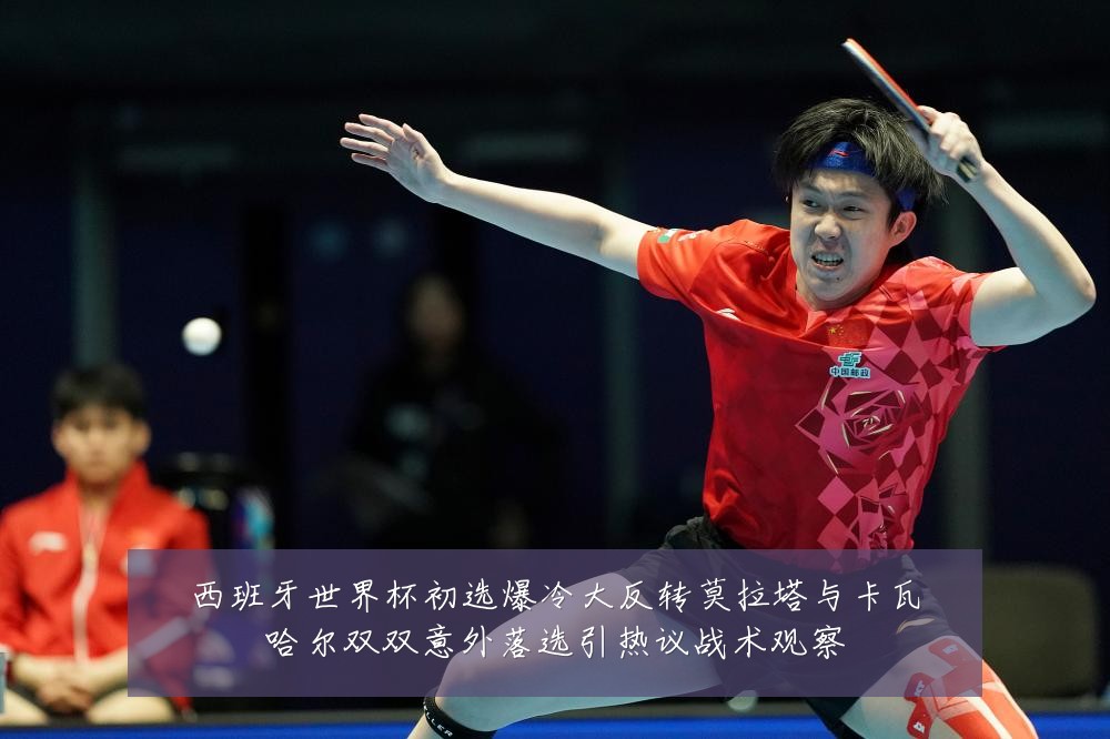西班牙世界杯初选爆冷大反转莫拉塔与卡瓦哈尔双双意外落选引热议战术观察