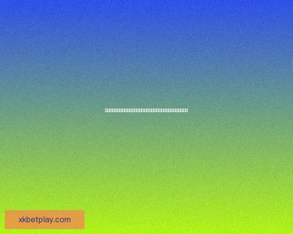 世界杯竞猜预测分析：全面解析各队实力与赛事走势，助你精准预测胜负结果