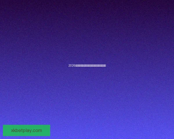 2026世界杯赛事全程直播精彩呈现全球顶级足球盛宴